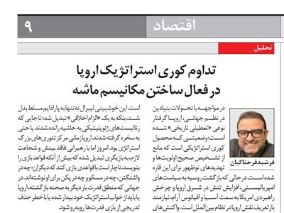 تداوم کوری استراتژیک اروپا  در فعال ساختن مکانیسم ماشه